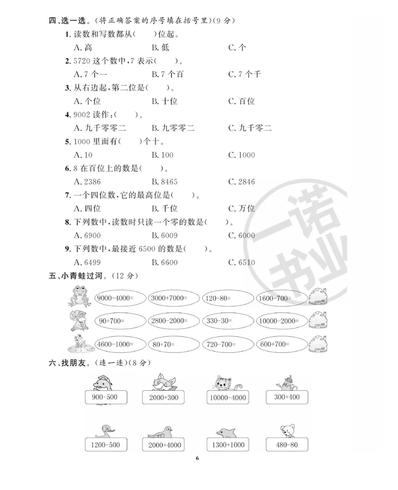 《全能金卷》数学2年级下册（63QD）_二年级上下册资料_小学二年级学习资料-25年更新版_2-04、小学二年级数学下册_2-4-2、练习题、作业、试题、试卷_青岛版63_电子册类