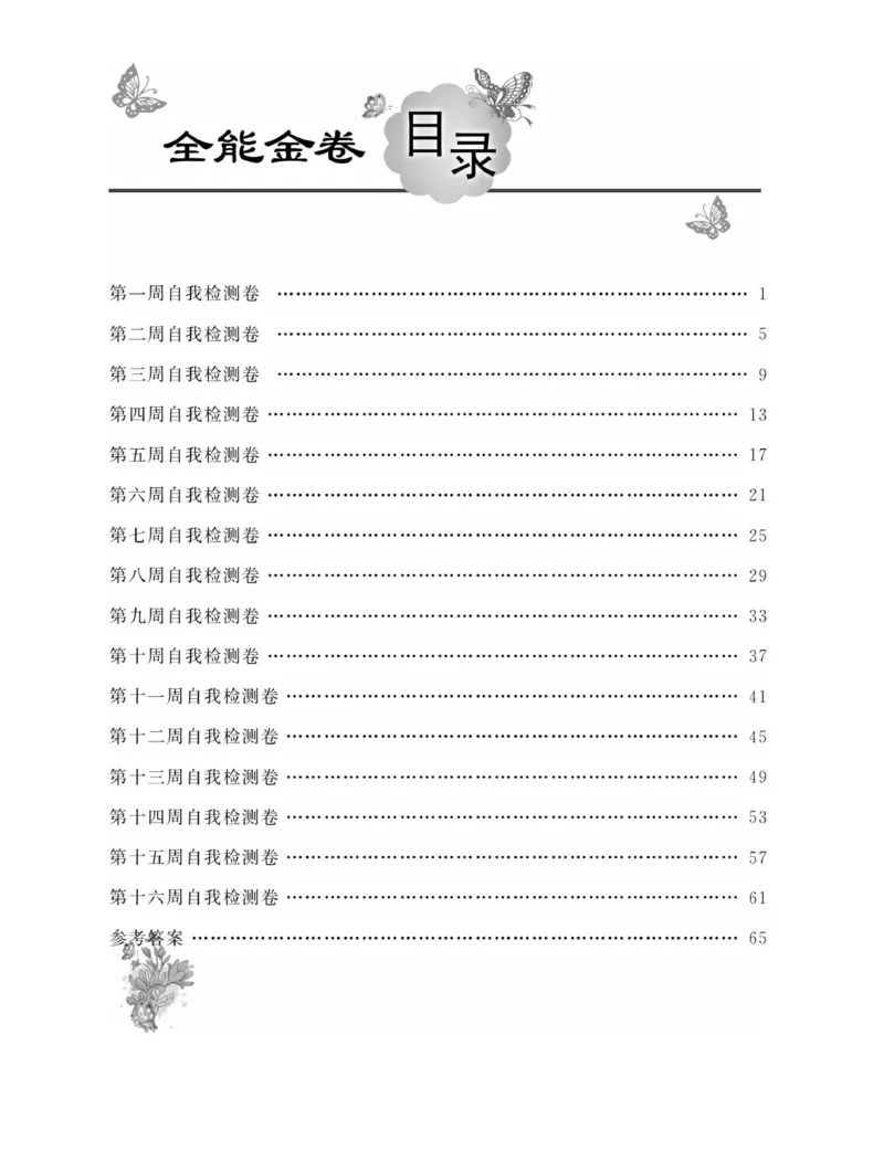 《全能金卷》数学2年级下册（63QD）_二年级上下册资料_小学二年级学习资料-25年更新版_2-04、小学二年级数学下册_2-4-2、练习题、作业、试题、试卷_青岛版63_电子册类