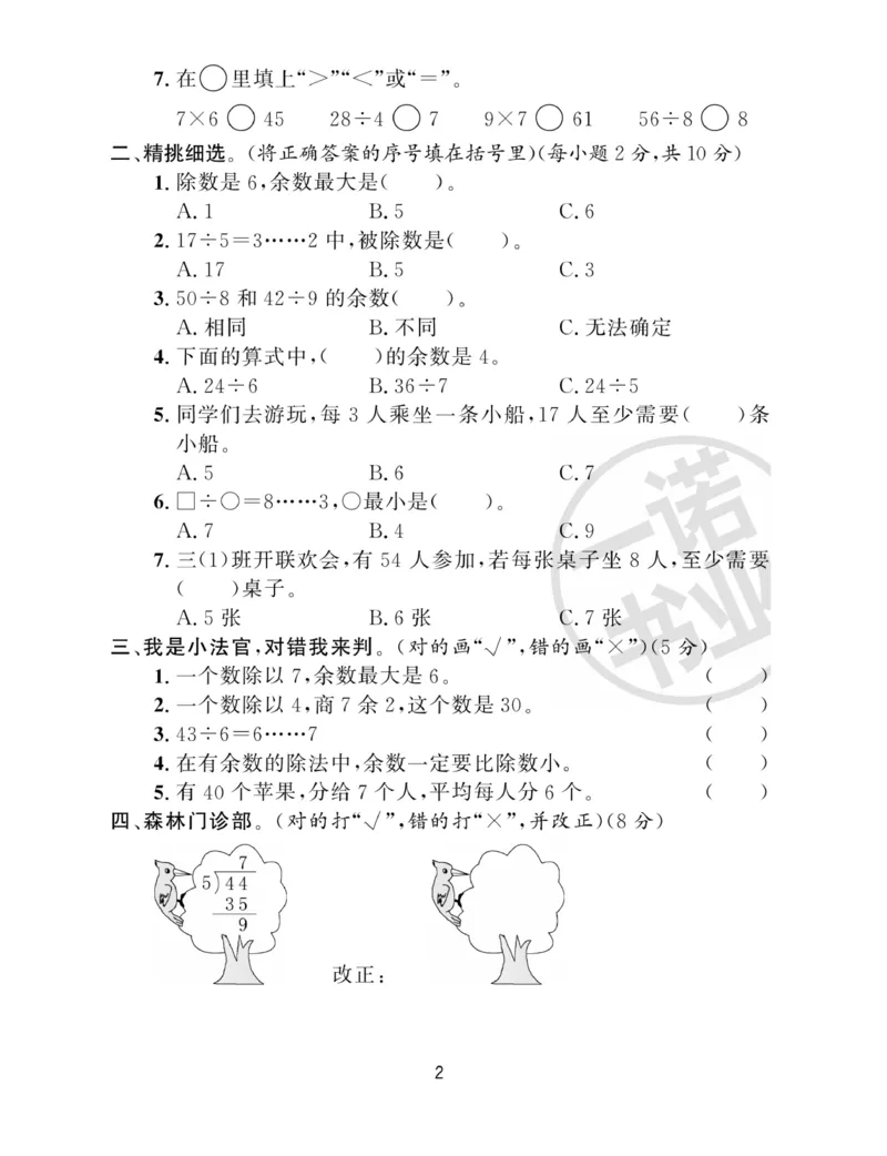 《全能金卷》数学2年级下册（63QD）_二年级上下册资料_小学二年级学习资料-25年更新版_2-04、小学二年级数学下册_2-4-2、练习题、作业、试题、试卷_青岛版63_电子册类