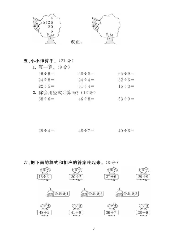 《全能金卷》数学2年级下册（63QD）_二年级上下册资料_小学二年级学习资料-25年更新版_2-04、小学二年级数学下册_2-4-2、练习题、作业、试题、试卷_青岛版63_电子册类