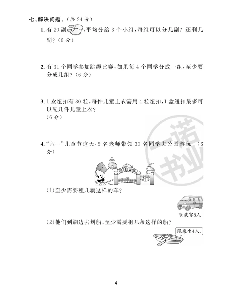 《全能金卷》数学2年级下册（63QD）_二年级上下册资料_小学二年级学习资料-25年更新版_2-04、小学二年级数学下册_2-4-2、练习题、作业、试题、试卷_青岛版63_电子册类