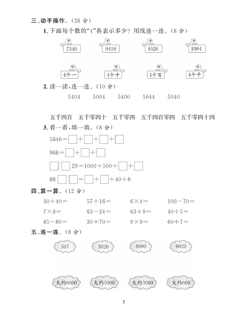 《全能金卷》数学2年级下册（63QD）_二年级上下册资料_小学二年级学习资料-25年更新版_2-04、小学二年级数学下册_2-4-2、练习题、作业、试题、试卷_青岛版63_电子册类