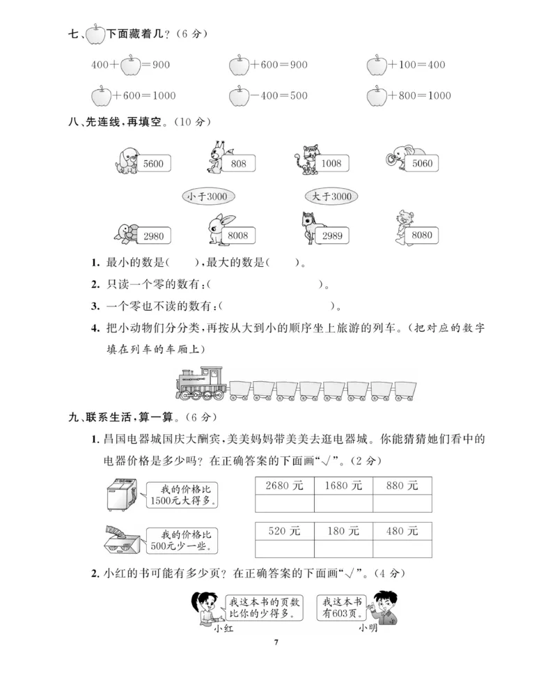 《全能金卷》数学2年级下册（63QD）_二年级上下册资料_小学二年级学习资料-25年更新版_2-04、小学二年级数学下册_2-4-2、练习题、作业、试题、试卷_青岛版63_电子册类