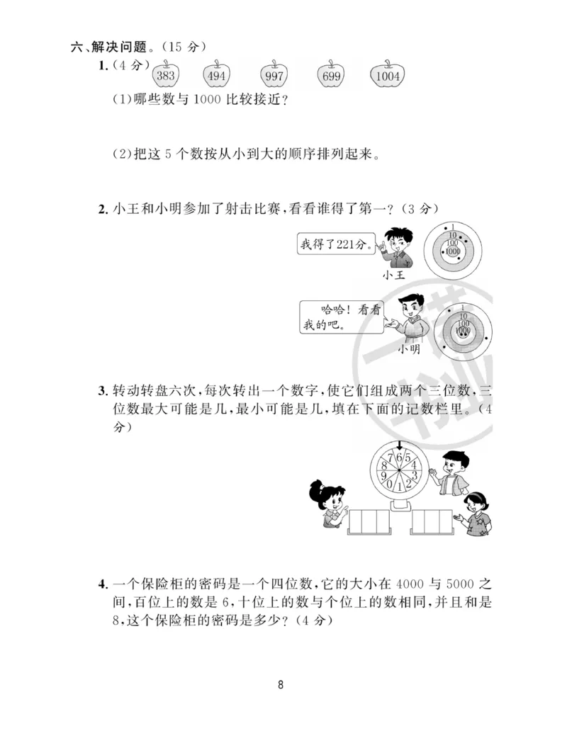 《全能金卷》数学2年级下册（63QD）_二年级上下册资料_小学二年级学习资料-25年更新版_2-04、小学二年级数学下册_2-4-2、练习题、作业、试题、试卷_青岛版63_电子册类