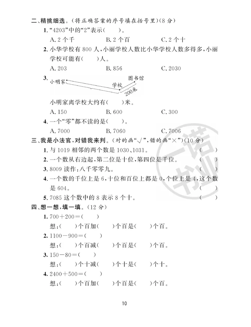 《全能金卷》数学2年级下册（63QD）_二年级上下册资料_小学二年级学习资料-25年更新版_2-04、小学二年级数学下册_2-4-2、练习题、作业、试题、试卷_青岛版63_电子册类