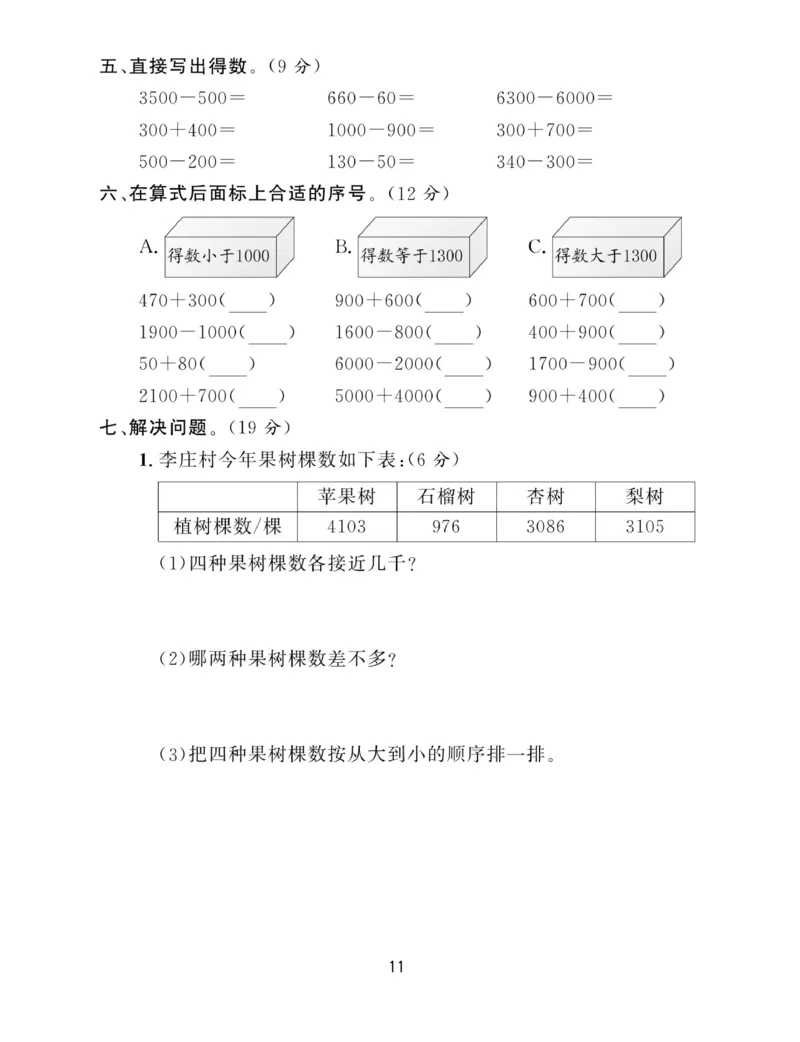 《全能金卷》数学2年级下册（63QD）_二年级上下册资料_小学二年级学习资料-25年更新版_2-04、小学二年级数学下册_2-4-2、练习题、作业、试题、试卷_青岛版63_电子册类