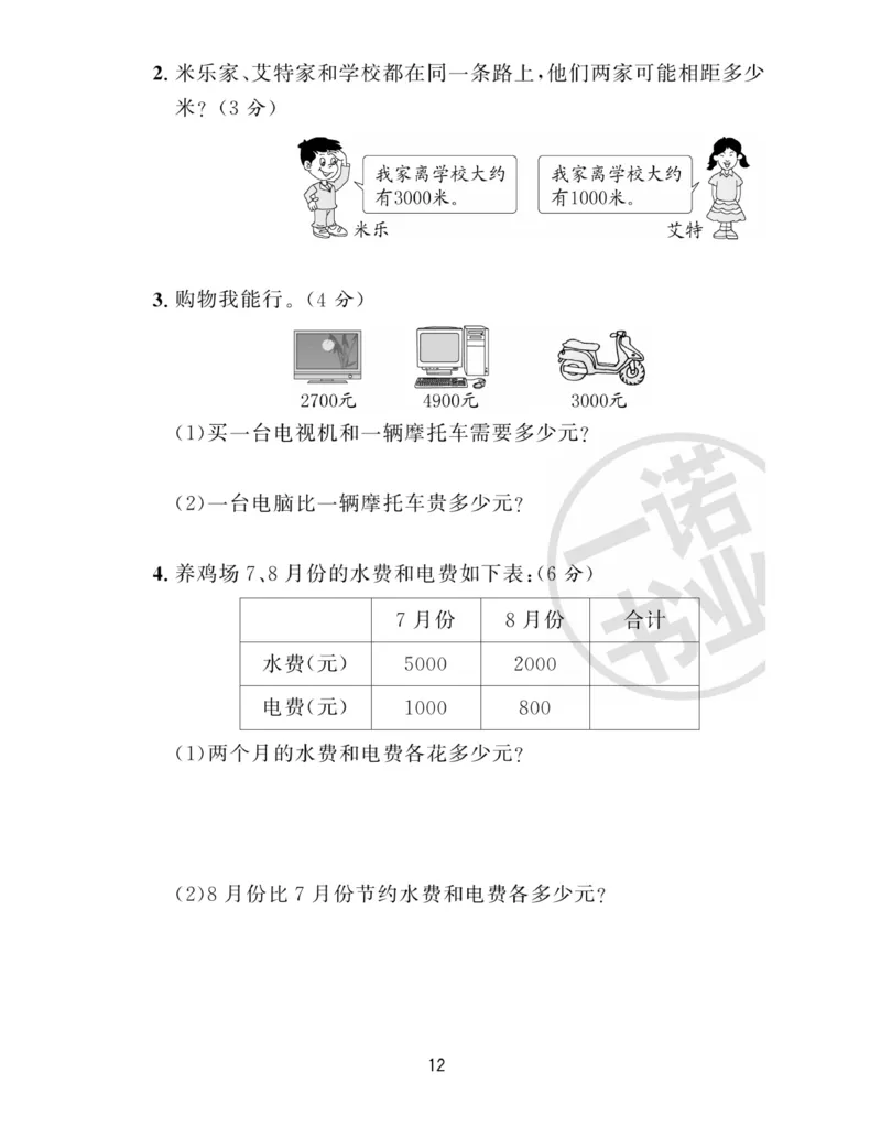 《全能金卷》数学2年级下册（63QD）_二年级上下册资料_小学二年级学习资料-25年更新版_2-04、小学二年级数学下册_2-4-2、练习题、作业、试题、试卷_青岛版63_电子册类