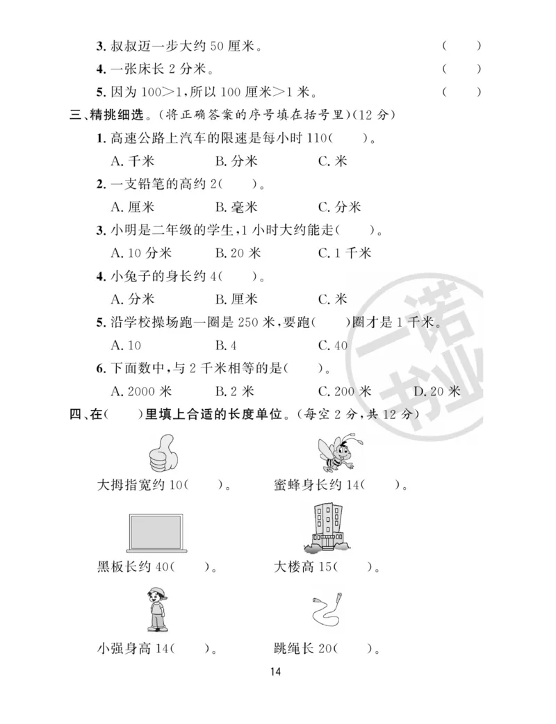《全能金卷》数学2年级下册（63QD）_二年级上下册资料_小学二年级学习资料-25年更新版_2-04、小学二年级数学下册_2-4-2、练习题、作业、试题、试卷_青岛版63_电子册类
