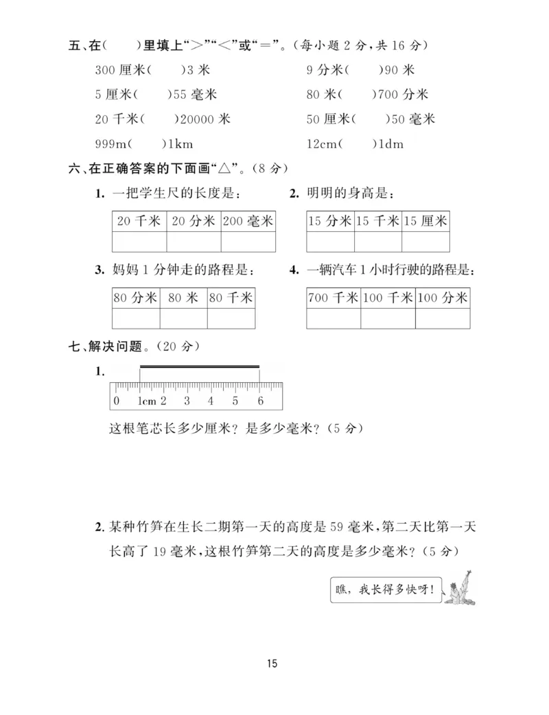 《全能金卷》数学2年级下册（63QD）_二年级上下册资料_小学二年级学习资料-25年更新版_2-04、小学二年级数学下册_2-4-2、练习题、作业、试题、试卷_青岛版63_电子册类