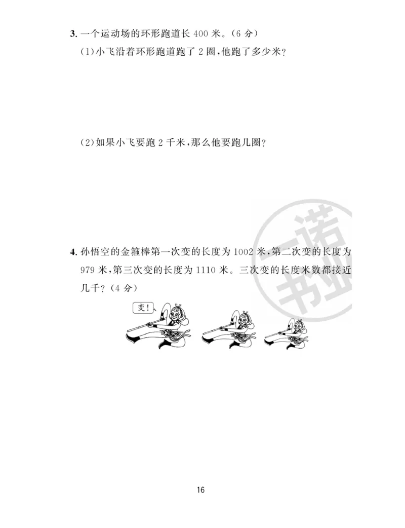 《全能金卷》数学2年级下册（63QD）_二年级上下册资料_小学二年级学习资料-25年更新版_2-04、小学二年级数学下册_2-4-2、练习题、作业、试题、试卷_青岛版63_电子册类