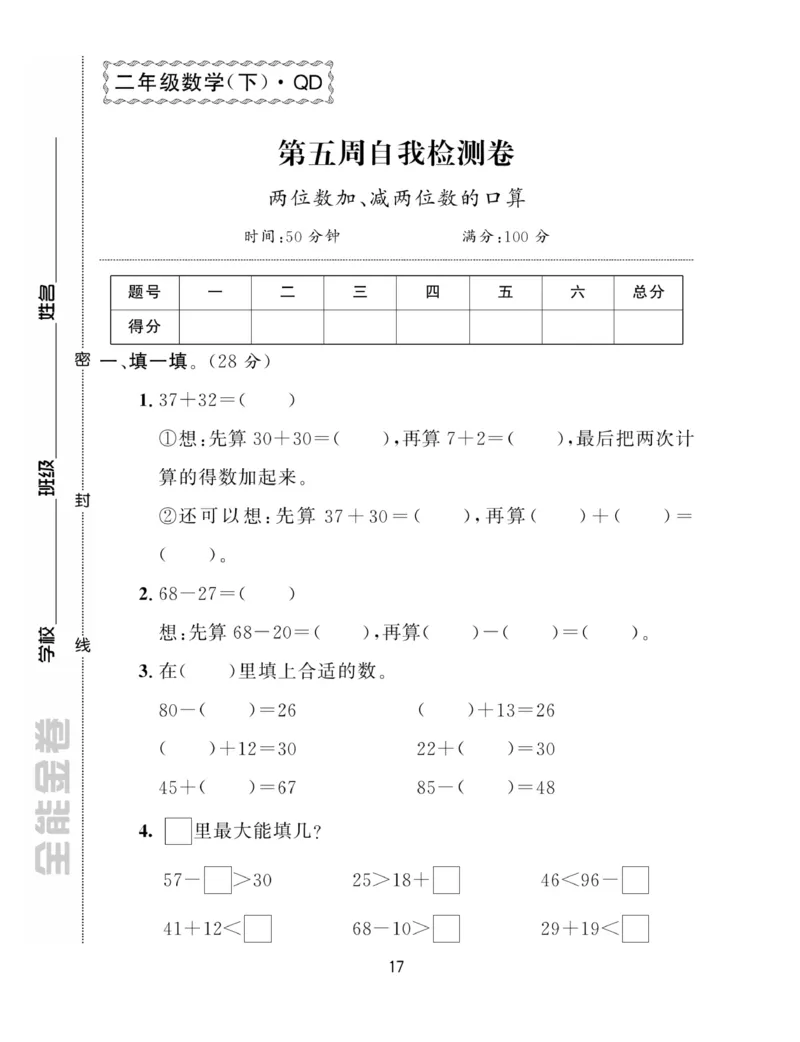 《全能金卷》数学2年级下册（63QD）_二年级上下册资料_小学二年级学习资料-25年更新版_2-04、小学二年级数学下册_2-4-2、练习题、作业、试题、试卷_青岛版63_电子册类