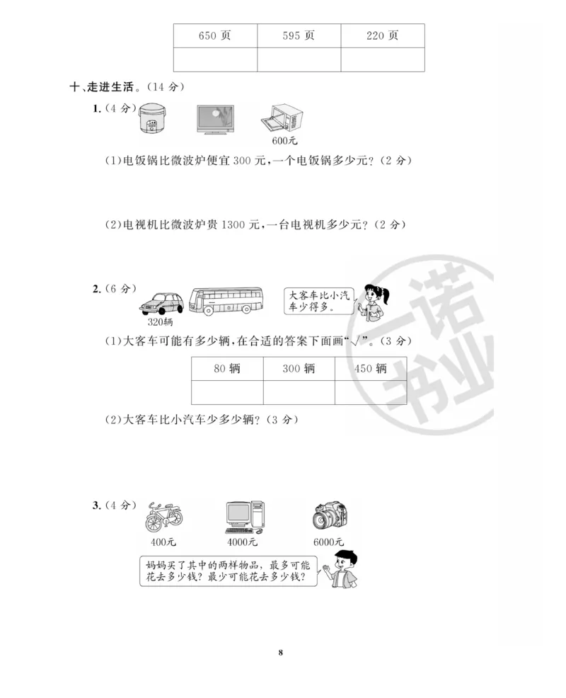 《全能金卷》数学2年级下册（63QD）_二年级上下册资料_小学二年级学习资料-25年更新版_2-04、小学二年级数学下册_2-4-2、练习题、作业、试题、试卷_青岛版63_电子册类