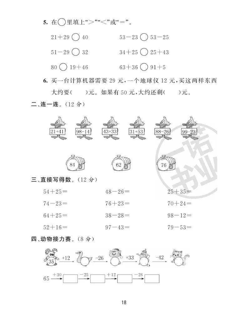 《全能金卷》数学2年级下册（63QD）_二年级上下册资料_小学二年级学习资料-25年更新版_2-04、小学二年级数学下册_2-4-2、练习题、作业、试题、试卷_青岛版63_电子册类