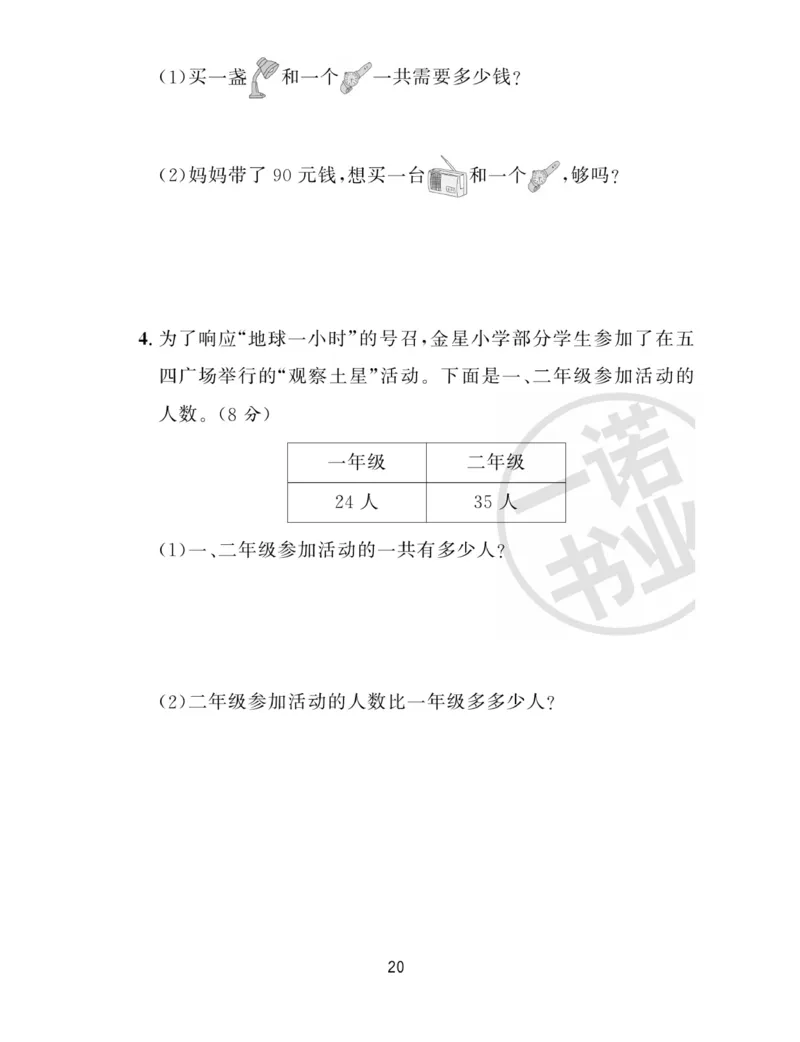 《全能金卷》数学2年级下册（63QD）_二年级上下册资料_小学二年级学习资料-25年更新版_2-04、小学二年级数学下册_2-4-2、练习题、作业、试题、试卷_青岛版63_电子册类