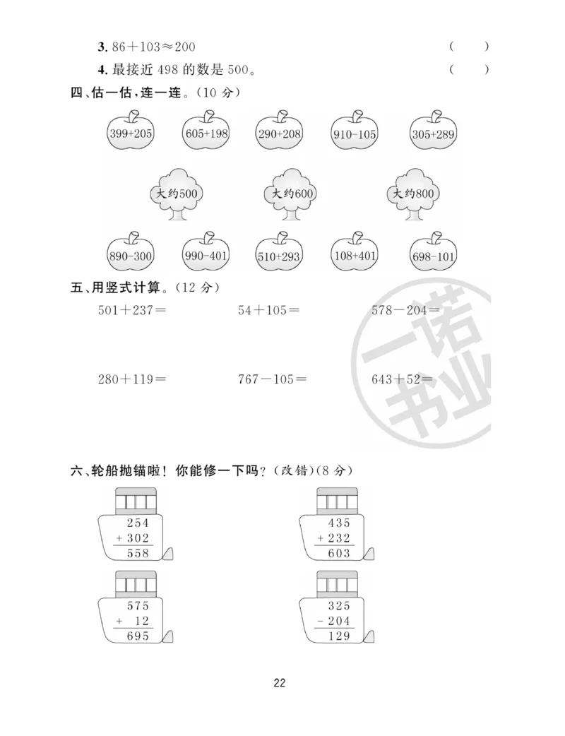 《全能金卷》数学2年级下册（63QD）_二年级上下册资料_小学二年级学习资料-25年更新版_2-04、小学二年级数学下册_2-4-2、练习题、作业、试题、试卷_青岛版63_电子册类