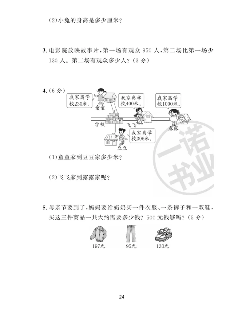 《全能金卷》数学2年级下册（63QD）_二年级上下册资料_小学二年级学习资料-25年更新版_2-04、小学二年级数学下册_2-4-2、练习题、作业、试题、试卷_青岛版63_电子册类