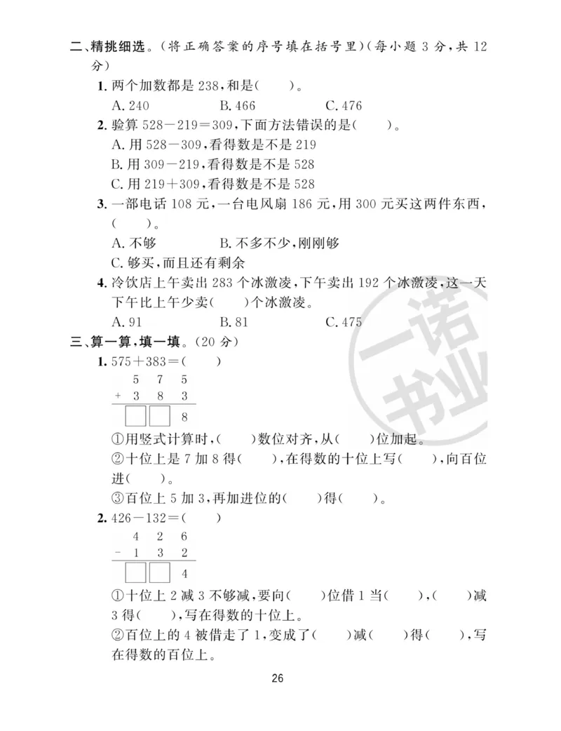 《全能金卷》数学2年级下册（63QD）_二年级上下册资料_小学二年级学习资料-25年更新版_2-04、小学二年级数学下册_2-4-2、练习题、作业、试题、试卷_青岛版63_电子册类
