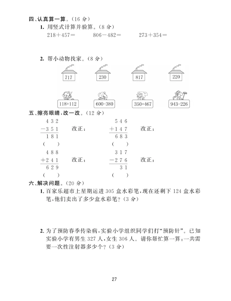 《全能金卷》数学2年级下册（63QD）_二年级上下册资料_小学二年级学习资料-25年更新版_2-04、小学二年级数学下册_2-4-2、练习题、作业、试题、试卷_青岛版63_电子册类