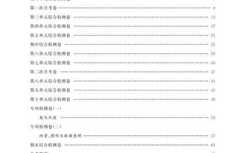 《全能金卷》数学2年级下册（63QD）_二年级上下册资料_小学二年级学习资料-25年更新版_2-04、小学二年级数学下册_2-4-2、练习题、作业、试题、试卷_青岛版63_电子册类