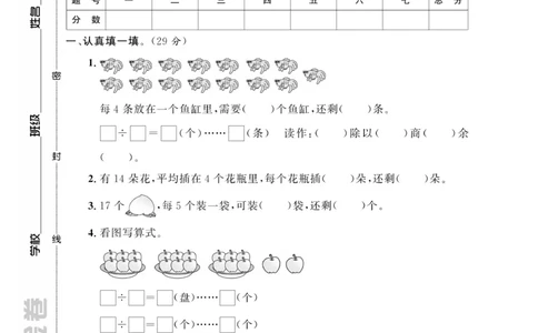 《全能金卷》数学2年级下册（63QD）_二年级上下册资料_小学二年级学习资料-25年更新版_2-04、小学二年级数学下册_2-4-2、练习题、作业、试题、试卷_青岛版63_电子册类