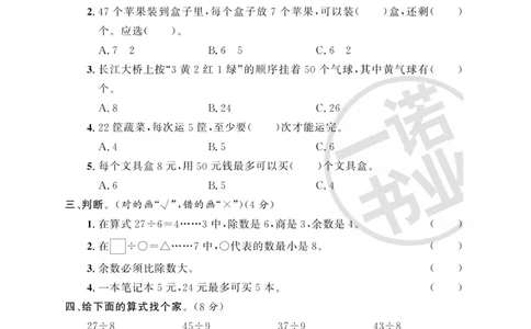 《全能金卷》数学2年级下册（63QD）_二年级上下册资料_小学二年级学习资料-25年更新版_2-04、小学二年级数学下册_2-4-2、练习题、作业、试题、试卷_青岛版63_电子册类