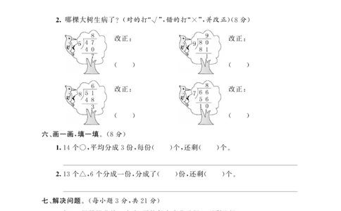 《全能金卷》数学2年级下册（63QD）_二年级上下册资料_小学二年级学习资料-25年更新版_2-04、小学二年级数学下册_2-4-2、练习题、作业、试题、试卷_青岛版63_电子册类