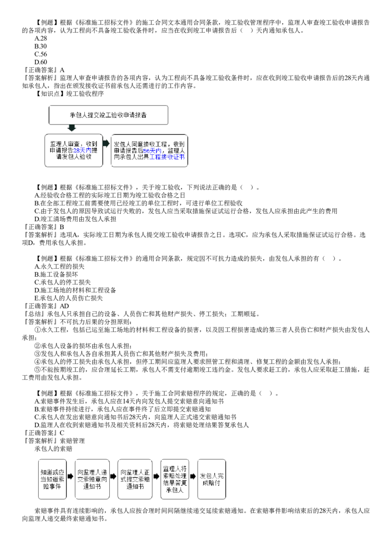 第02讲　合同管理、合同管理_2026年一级建造师_2026年一建管理_2025年一建管理SVIP_03-习题精析✿实战特训✿模考通关_17-管理《习题解析班》李娜JG推荐