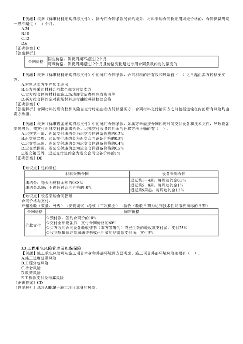 第02讲　合同管理、合同管理_2026年一级建造师_2026年一建管理_2025年一建管理SVIP_03-习题精析✿实战特训✿模考通关_17-管理《习题解析班》李娜JG推荐