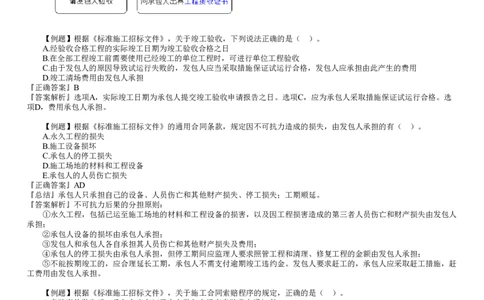 第02讲　合同管理、合同管理_2026年一级建造师_2026年一建管理_2025年一建管理SVIP_03-习题精析✿实战特训✿模考通关_17-管理《习题解析班》李娜JG推荐