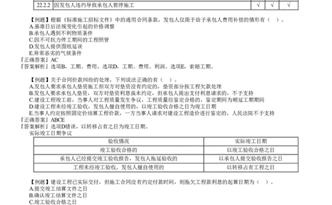 第02讲　合同管理、合同管理_2026年一级建造师_2026年一建管理_2025年一建管理SVIP_03-习题精析✿实战特训✿模考通关_17-管理《习题解析班》李娜JG推荐