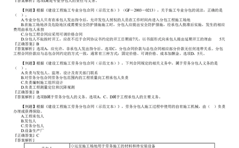 第02讲　合同管理、合同管理_2026年一级建造师_2026年一建管理_2025年一建管理SVIP_03-习题精析✿实战特训✿模考通关_17-管理《习题解析班》李娜JG推荐