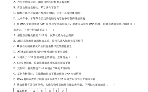 2024年高考生物试卷（河北）（空白卷）_26.河北-高考真题_2015-2025（河北）生物高考真题