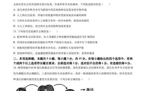 2024年高考生物试卷（河北）（空白卷）_26.河北-高考真题_2015-2025（河北）生物高考真题