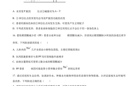 2024年高考生物试卷（河北）（空白卷）_26.河北-高考真题_2015-2025（河北）生物高考真题