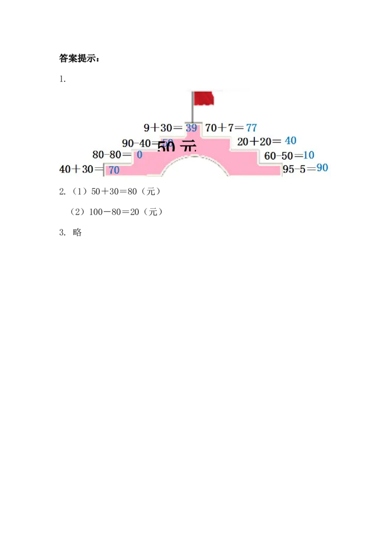 5.4两位数减整十数_一年级上下册资料_小学一年级学习资料-25年更新版_1-04、小学一年级数学下册_1-4-2、练习题、作业、试题、试卷_冀教版_课时练
