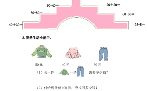 5.4两位数减整十数_一年级上下册资料_小学一年级学习资料-25年更新版_1-04、小学一年级数学下册_1-4-2、练习题、作业、试题、试卷_冀教版_课时练