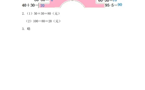 5.4两位数减整十数_一年级上下册资料_小学一年级学习资料-25年更新版_1-04、小学一年级数学下册_1-4-2、练习题、作业、试题、试卷_冀教版_课时练