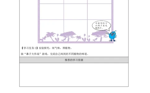 55认识植物_国家课_任务单_2_一年级上下册资料_小学一年级学习资料-25年更新版_1-09、小学一年级科学上册_冀人版