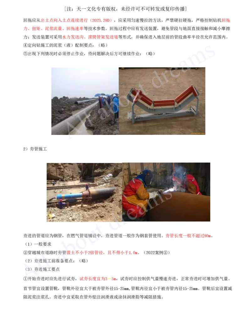 2025-76-第5章-5.2-城市燃气管道工程（一）_2026年一级建造师_2026年一建市政_2025年一建市政SVIP_02-基础精讲✿高端面授✿深度强化_10-市政《天一精讲班》潘旭、董雨佳KL_潘旭_讲义