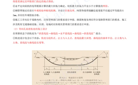 2025-76-第5章-5.2-城市燃气管道工程（一）_2026年一级建造师_2026年一建市政_2025年一建市政SVIP_02-基础精讲✿高端面授✿深度强化_10-市政《天一精讲班》潘旭、董雨佳KL_潘旭_讲义