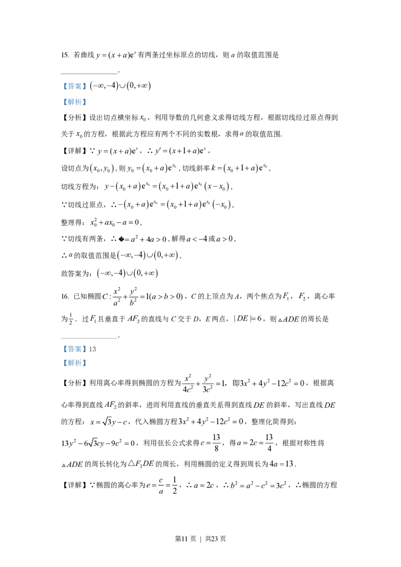 2022年高考数学试卷（新高考Ⅰ卷）（解析卷）_历年高考真题合集_数学历年高考真题_新&middot;PDF版2008-2025&middot;高考数学真题_数学（按省份分类）2008-2025_2012-2025&middot;（湖北）数学高考真题