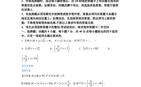 2022年高考数学试卷（新高考Ⅰ卷）（解析卷）_历年高考真题合集_数学历年高考真题_新&middot;PDF版2008-2025&middot;高考数学真题_数学（按省份分类）2008-2025_2012-2025&middot;（湖北）数学高考真题