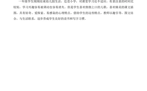 第一单元（单元解读）-（统编版&middot;2024秋）_一年级语文上册（统编版）_单元解读