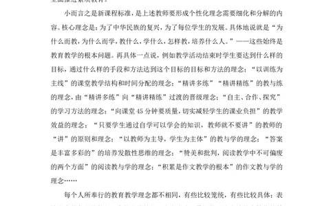 带着理念去上课_一年级语文上册（统编版）_全套教学资源_课件教案2_语文1年级上册辅教资料_资源包_备课辅助_教育指南（学生、家长、教师）_教师启示