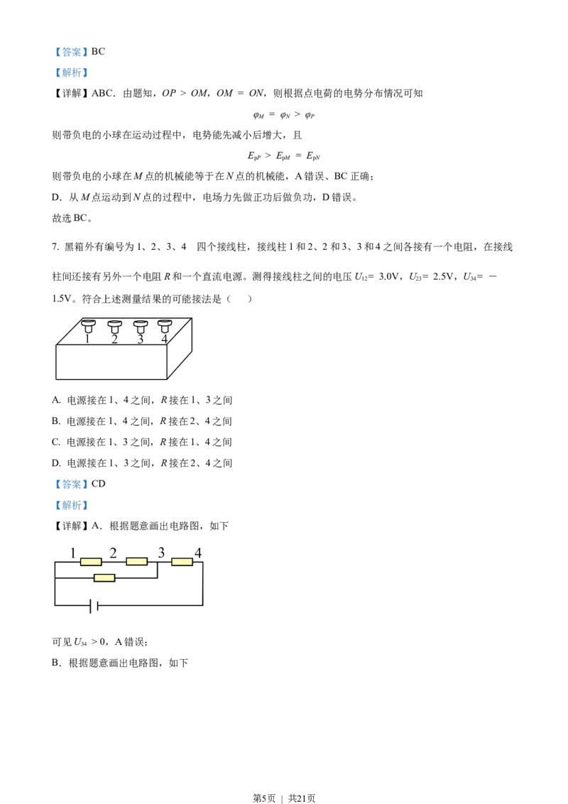 2023年高考物理试卷（全国乙卷）（解析卷）_物理历年高考真题_新&middot;Word版2008-2025&middot;高考物理真题_物理（按省份分类）2008-2025_2008-2025&middot;（甘肃）物理高考真题