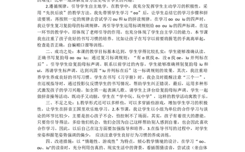 汉语拼音10ɑoouiu教学反思2_一年级语文上册（统编版）_老课标资料_教学反思
