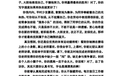 寄语类评价_一年级语文上册（统编版）_老课标资料_教师工作包_期末学生评语