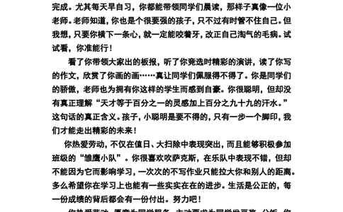 寄语类评价_一年级语文上册（统编版）_老课标资料_教师工作包_期末学生评语
