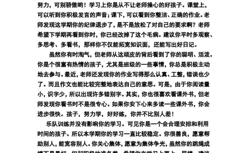 寄语类评价_一年级语文上册（统编版）_老课标资料_教师工作包_期末学生评语