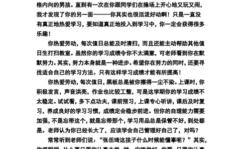 寄语类评价_一年级语文上册（统编版）_老课标资料_教师工作包_期末学生评语